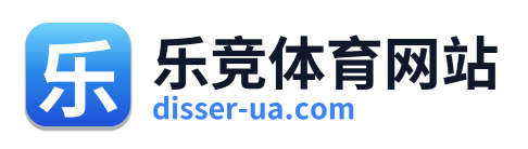 乐竞体育网站 Logo